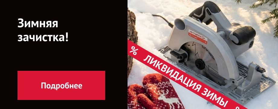 Зимняя зачистка!