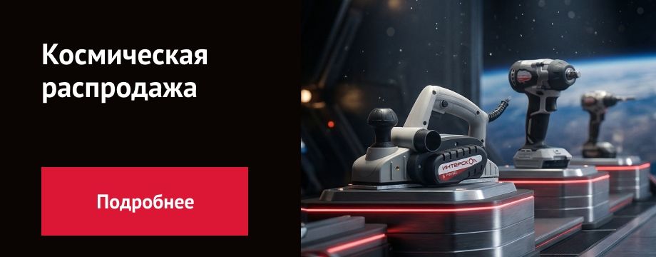 Космическая распродажа