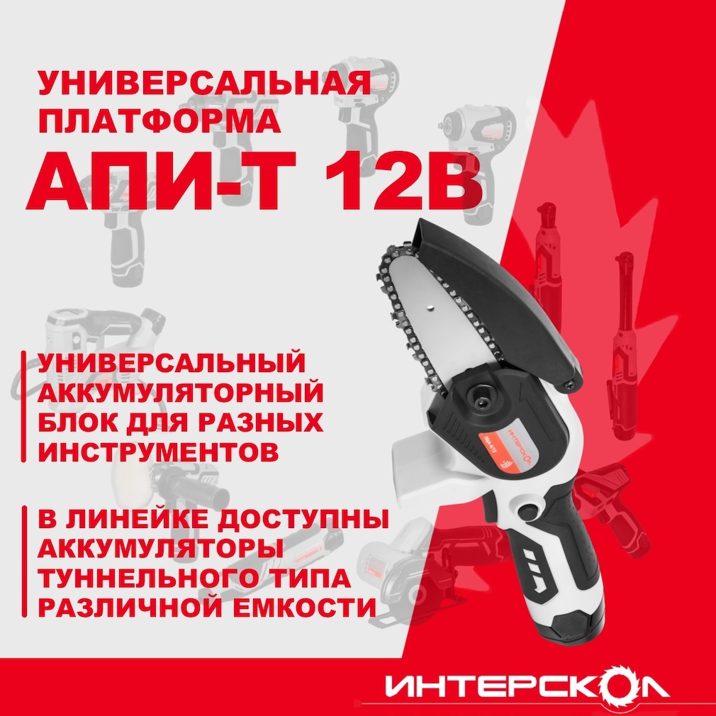 Аккумуляторная цепная пила ИНТЕРСКОЛ ПЦА-4/12, 12 В, 10 см, 3.9 м/с, без АКБ и ЗУ (811.0.0.70)
