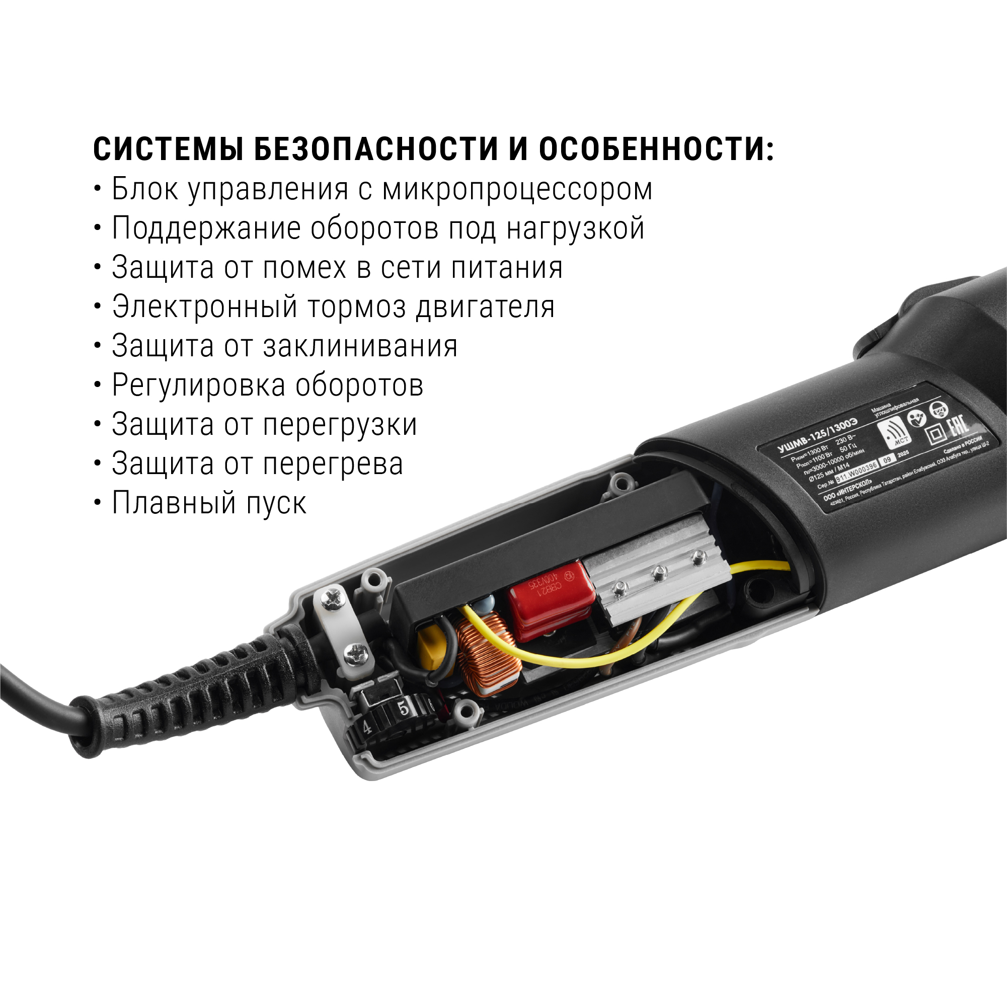 Угловая шлифмашина ИНТЕРСКОЛ УШМВ-125/1300Э, 1300 Вт, 125 мм, 10000 об/мин (911.0.0.40)