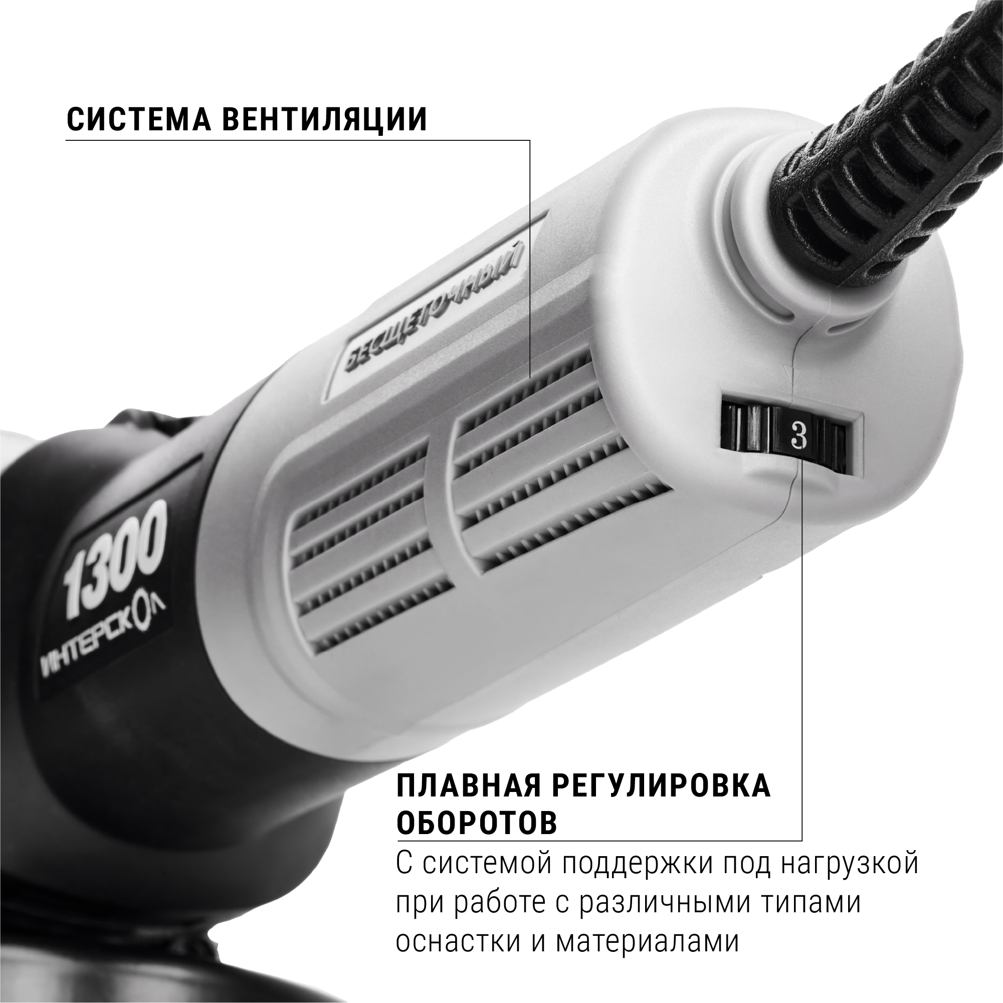 Угловая шлифмашина ИНТЕРСКОЛ УШМВ-125/1300Э, 1300 Вт, 125 мм, 10000 об/мин (911.0.0.40)