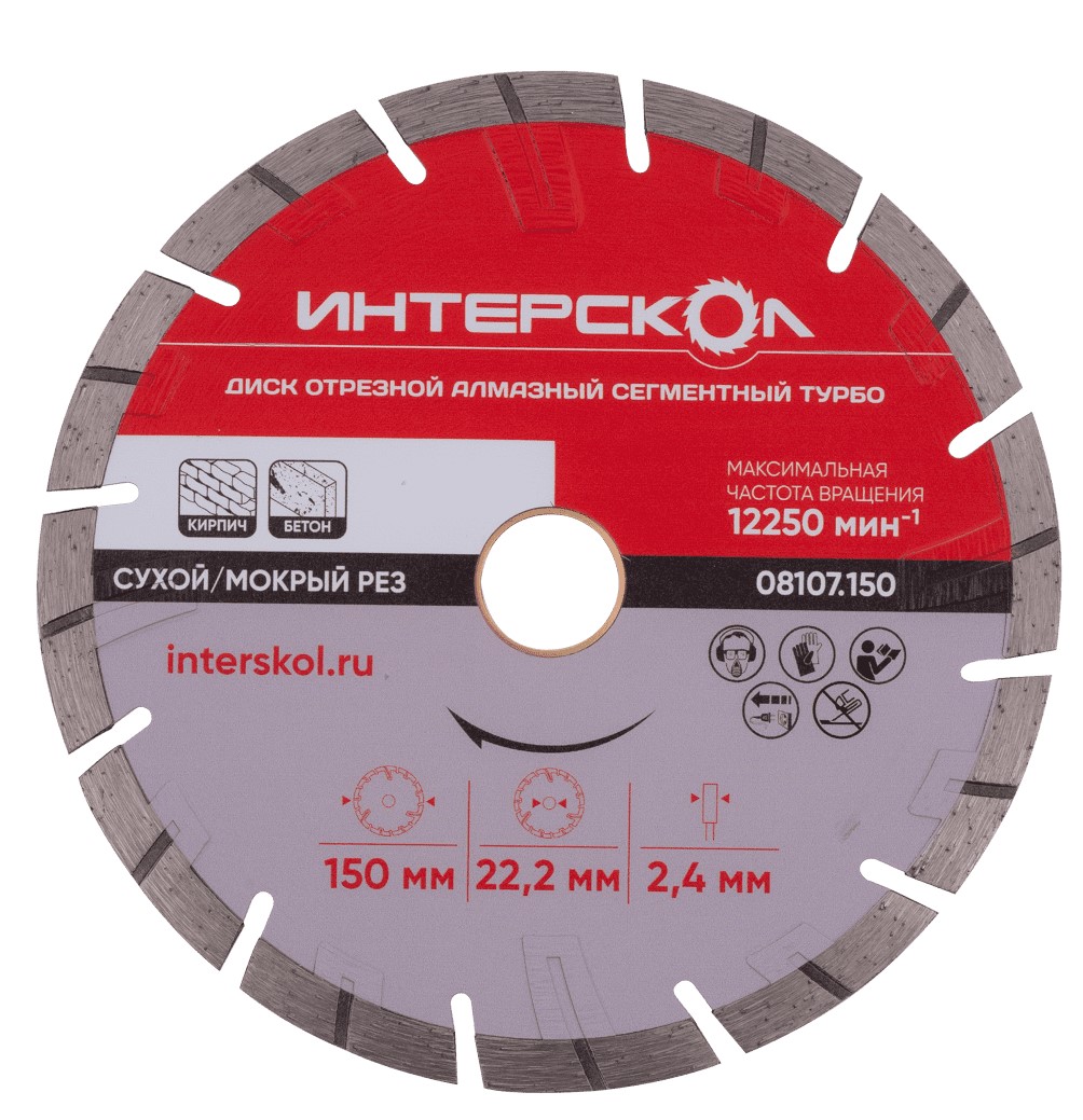 Диск алмазный отрезной ИНТЕРСКОЛ Турбо 150х22.2мм (08107.150)