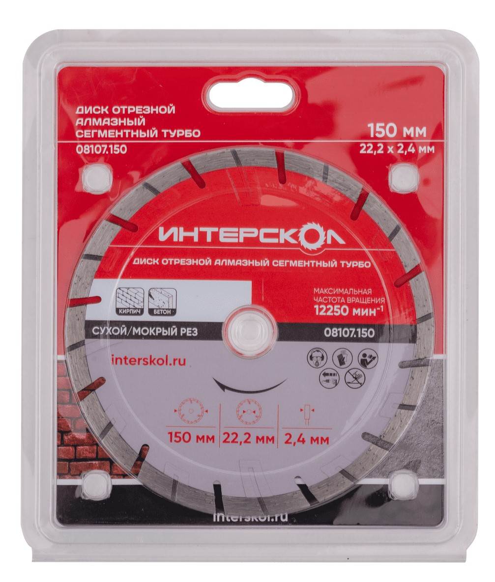 Диск алмазный отрезной ИНТЕРСКОЛ Турбо 150х22.2мм (08107.150)