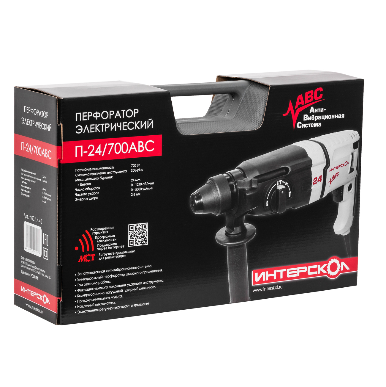 Перфоратор ИНТЕРСКОЛ П-24/700АВС, 720 Вт, 2.6 Дж, 5080 уд/мин, в кейсе (160.1.4.40)