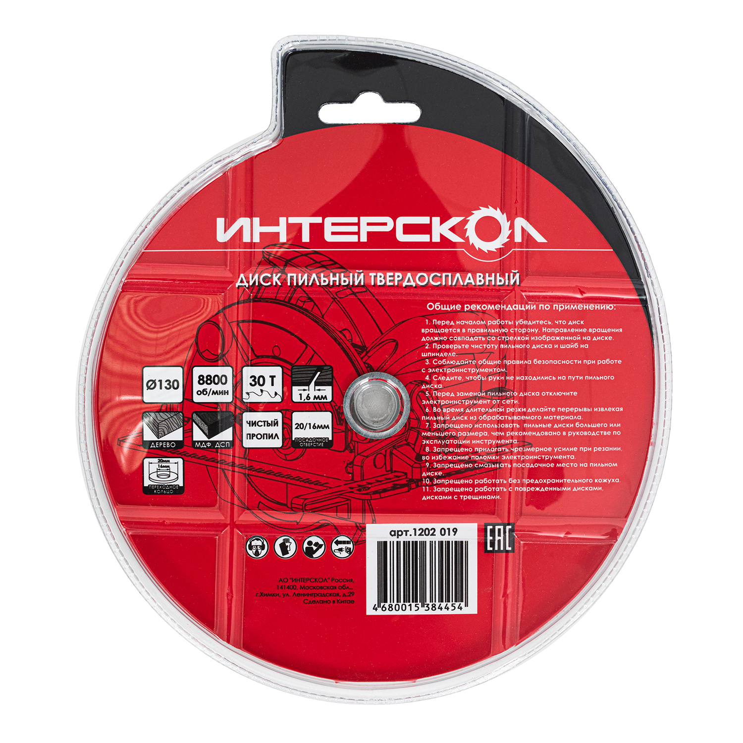 Диск пильный по дереву ИНТЕРСКОЛ 30 зубьев, 130х20 мм (1202.019)