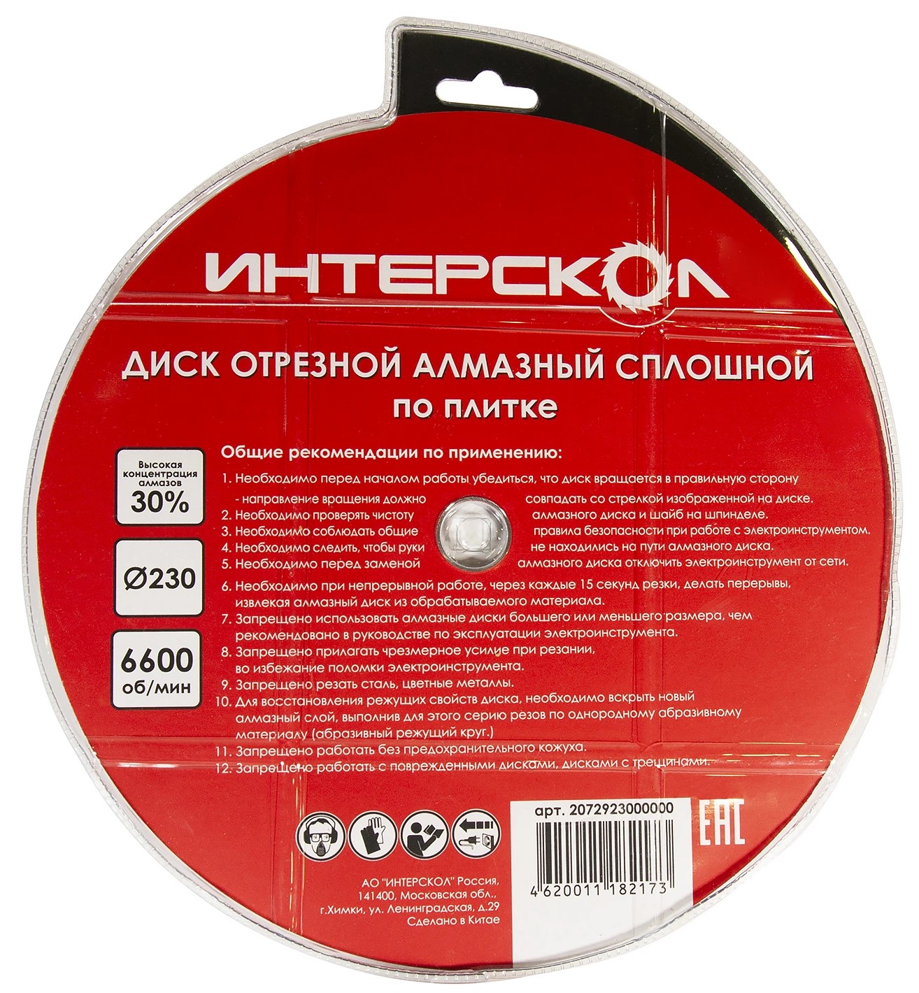 Диск алмазный отрезной ИНТЕРСКОЛ Турбо 230х22.2мм (2072923000000)