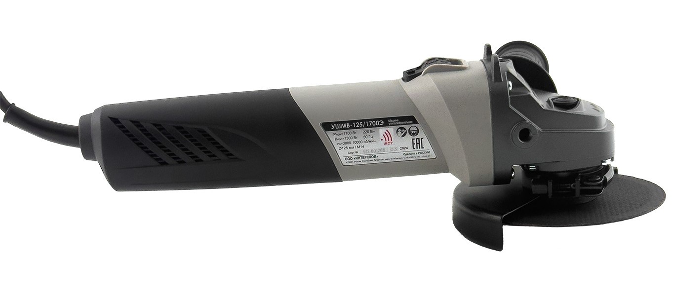 Угловая шлифмашина ИНТЕРСКОЛ УШМВ-125/1700Э, 1700 Вт, 125 мм, 10000 об/мин (912.0.0.40)