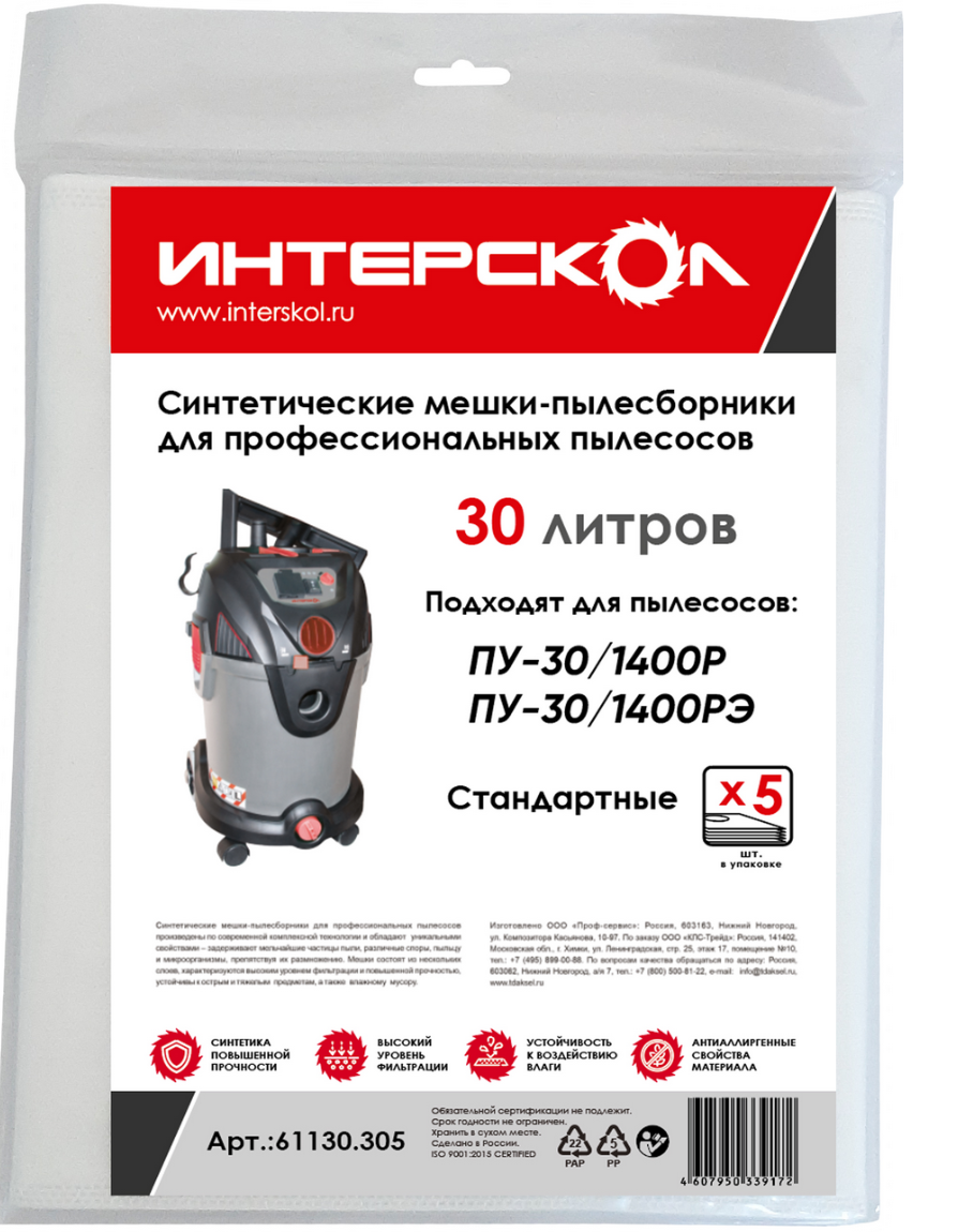 Мешки-пылесборники ИНТЕРСКОЛ, 30 л синтетические, стандартные (5 шт), 61130.305
