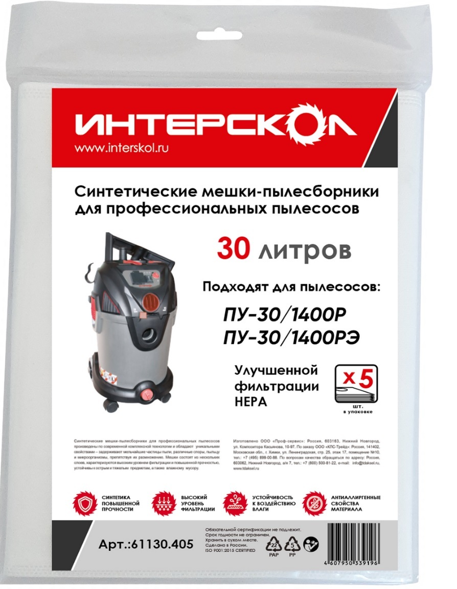 Мешки-пылесборники ИНТЕРСКОЛ, 30 л синтетические, высокий класс фильтрации (5 шт), 61130.405