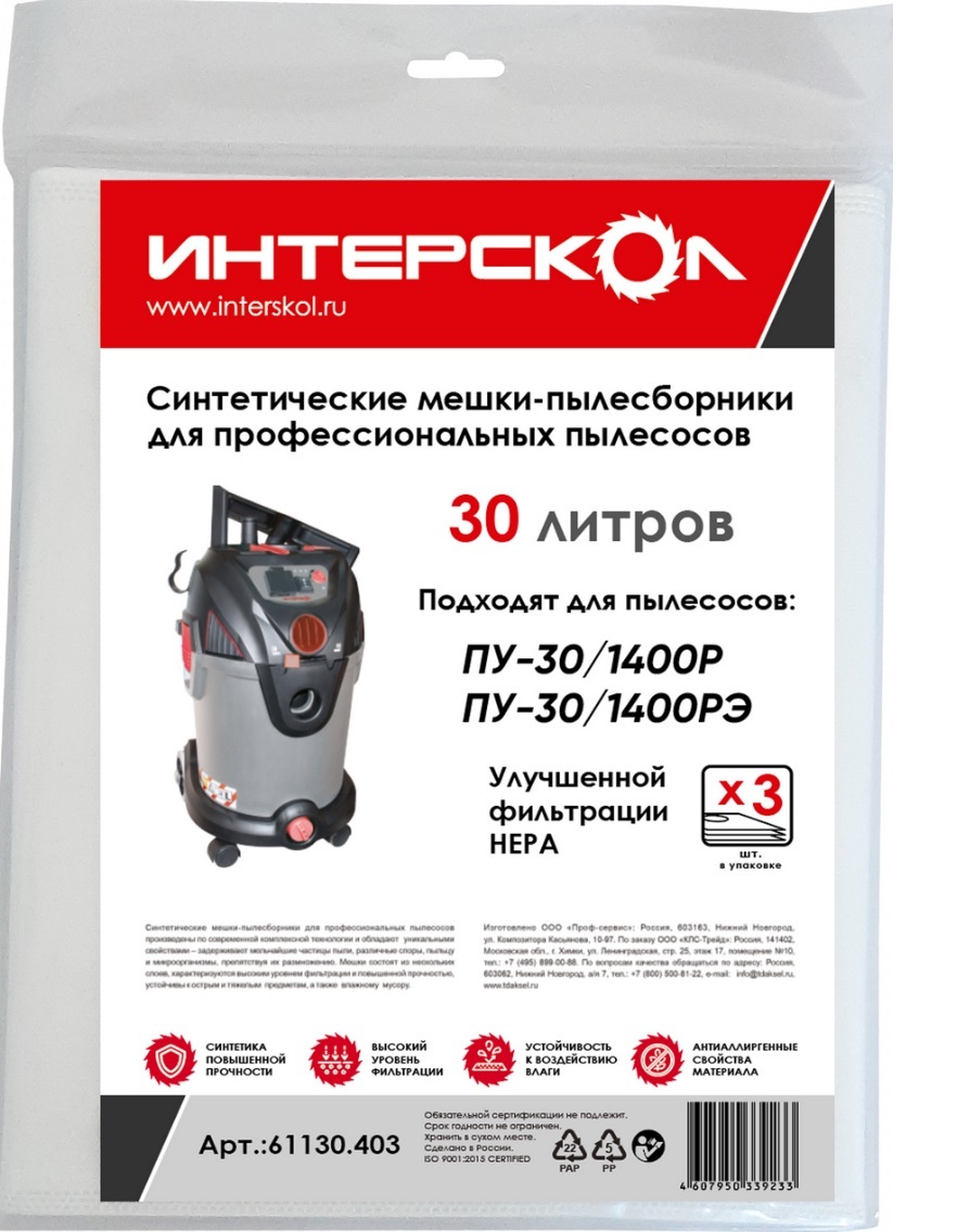 Мешки-пылесборники ИНТЕРСКОЛ, 30 л синтетические, высокий класс фильтрации (3 шт), 61130.403