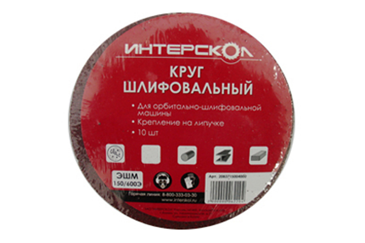 Круг шлифовальный ИНТЕРСКОЛ, 150 мм, зернистость 60 мкм, 10 шт., 2083715006000