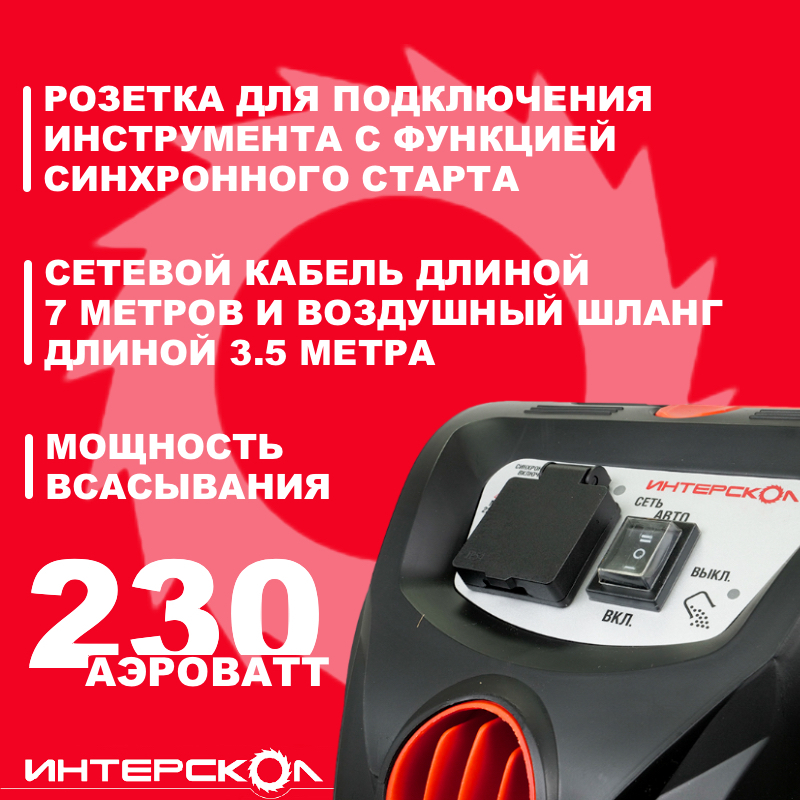 Купить Интерскол 706.1.0.00 пылесос строительный ПУ-20/1400Р , 1400 Вт ...