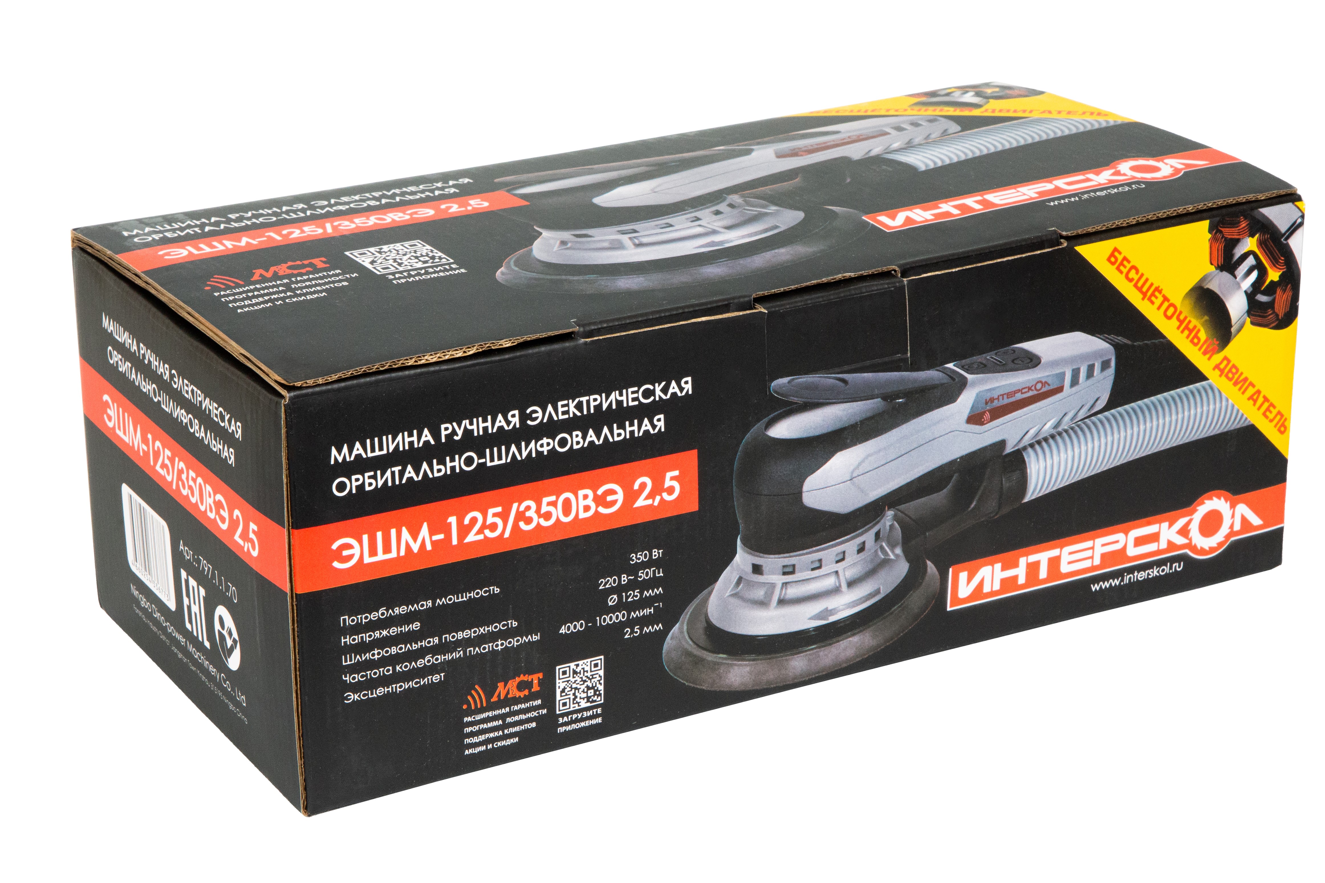 Эксцентриковая шлифмашина ИНТЕРСКОЛ ЭШМ-125/350ВЭ 2,5, 350 Вт, 125 мм, 20000 кол/мин