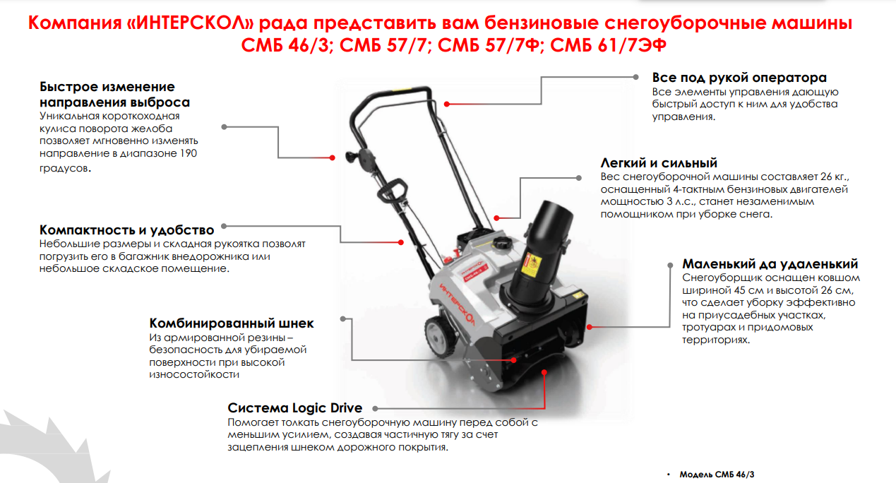 Снегоуборщик интерскол смб