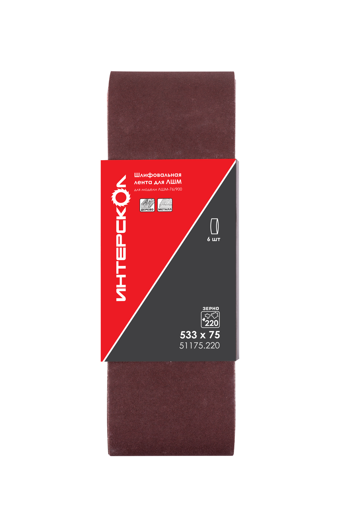 Шлифовальная лента ИНТЕРСКОЛ, для ЛШМ, 533х65 мм, зернистость 220 мкм, 6 шт., 51175.220