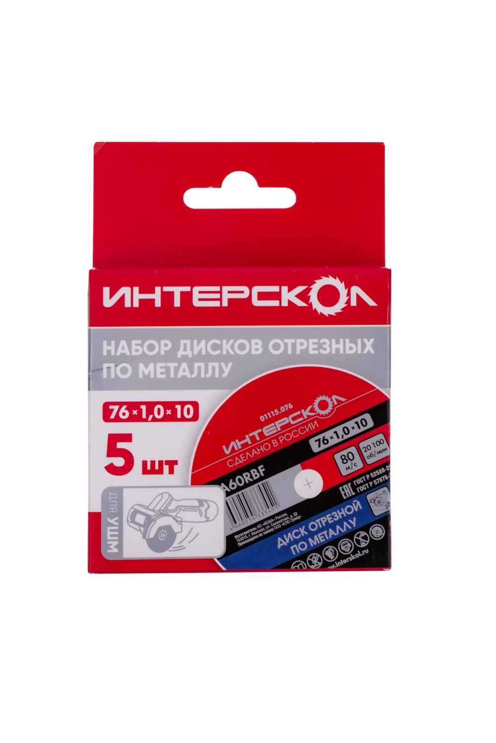 Купить Интерскол 01115.076 набор дисков отрезных Интерскол по металлу  76*10*1, 5шт по выгодной цене в официальном интернет-магазине Интерскол