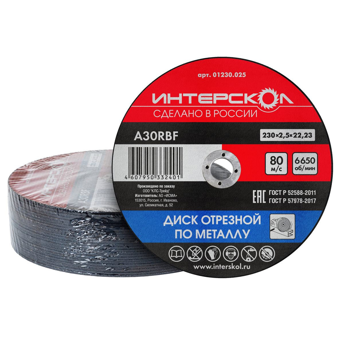 Диск отрезной ИНТЕРСКОЛ по металлу, 230х22.2х2.5 мм (01230.025)