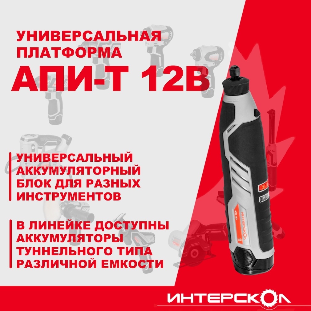 Аккумуляторный гравер ИНТЕРСКОЛ АГМ-12Э, 12 В 25000 об/мин, с 2 АКБ 2 Ач и ЗУ, в кейсе (809.2.2.70)