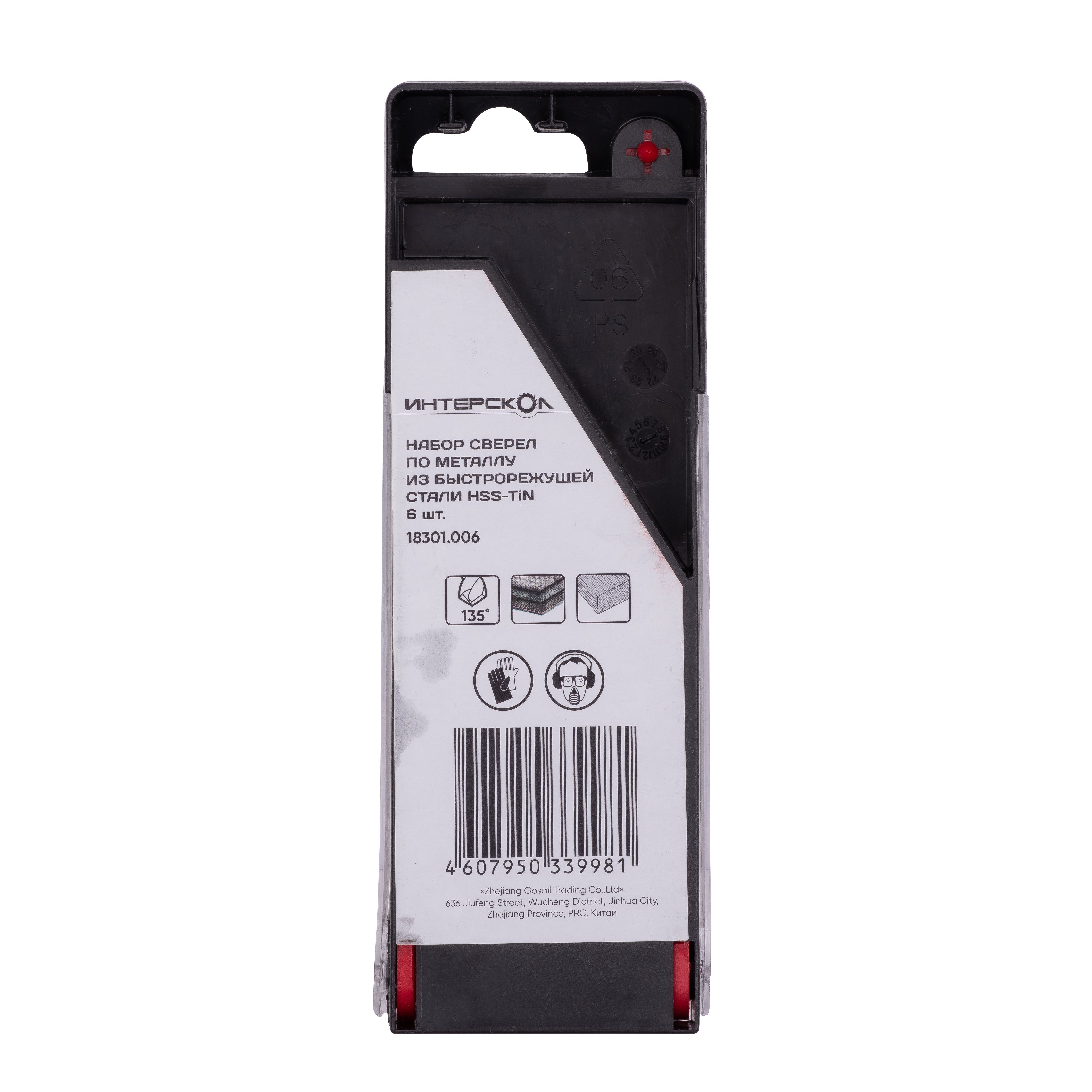 Набор сверл ИНТЕРСКОЛ по металлу, 2-8 мм, 6 шт. (18301.006)