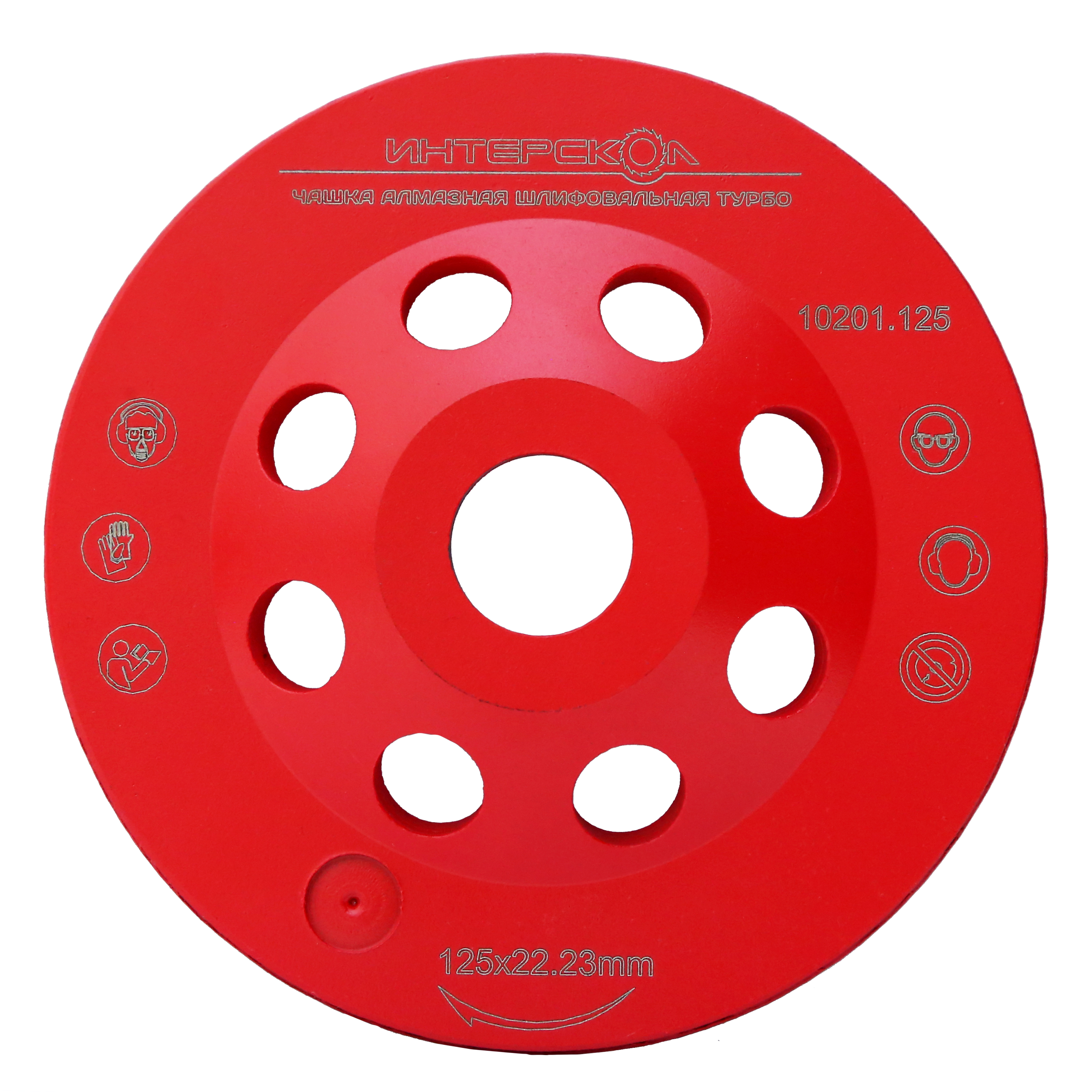 Чашка алмазная ИНТЕРСКОЛ "Турбо", 125х22.2х5 мм, 13300 об/мин (10201.125)