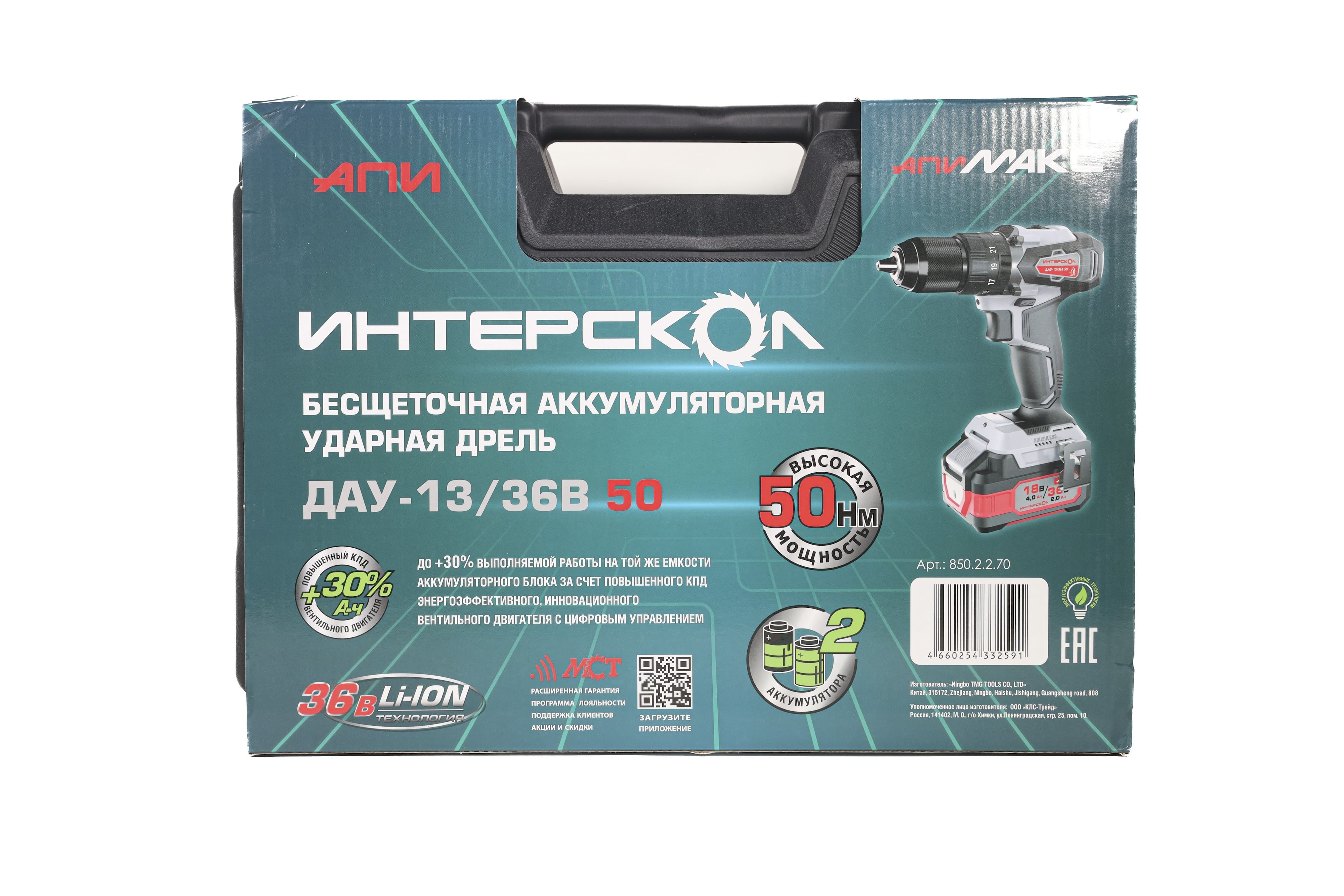 Дрель-шуруповерт ИНТЕРСКОЛ ДАУ-13/36В 50, 36 В, 1700 об/мин, 25500 уд/мин, с 2 АКБ 2 Ач и ЗУ, в кейсе (850.2.2.70)