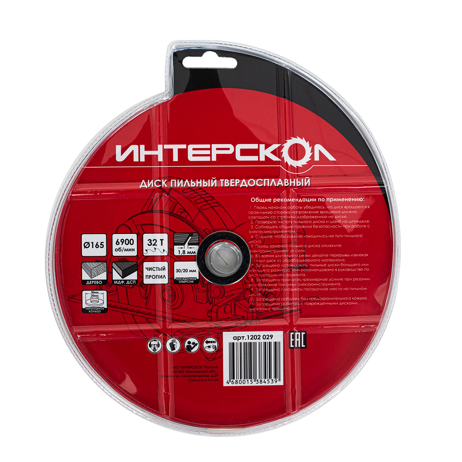 Диск пильный по дереву ИНТЕРСКОЛ 32 зуба, 165х30 мм (1202.029)