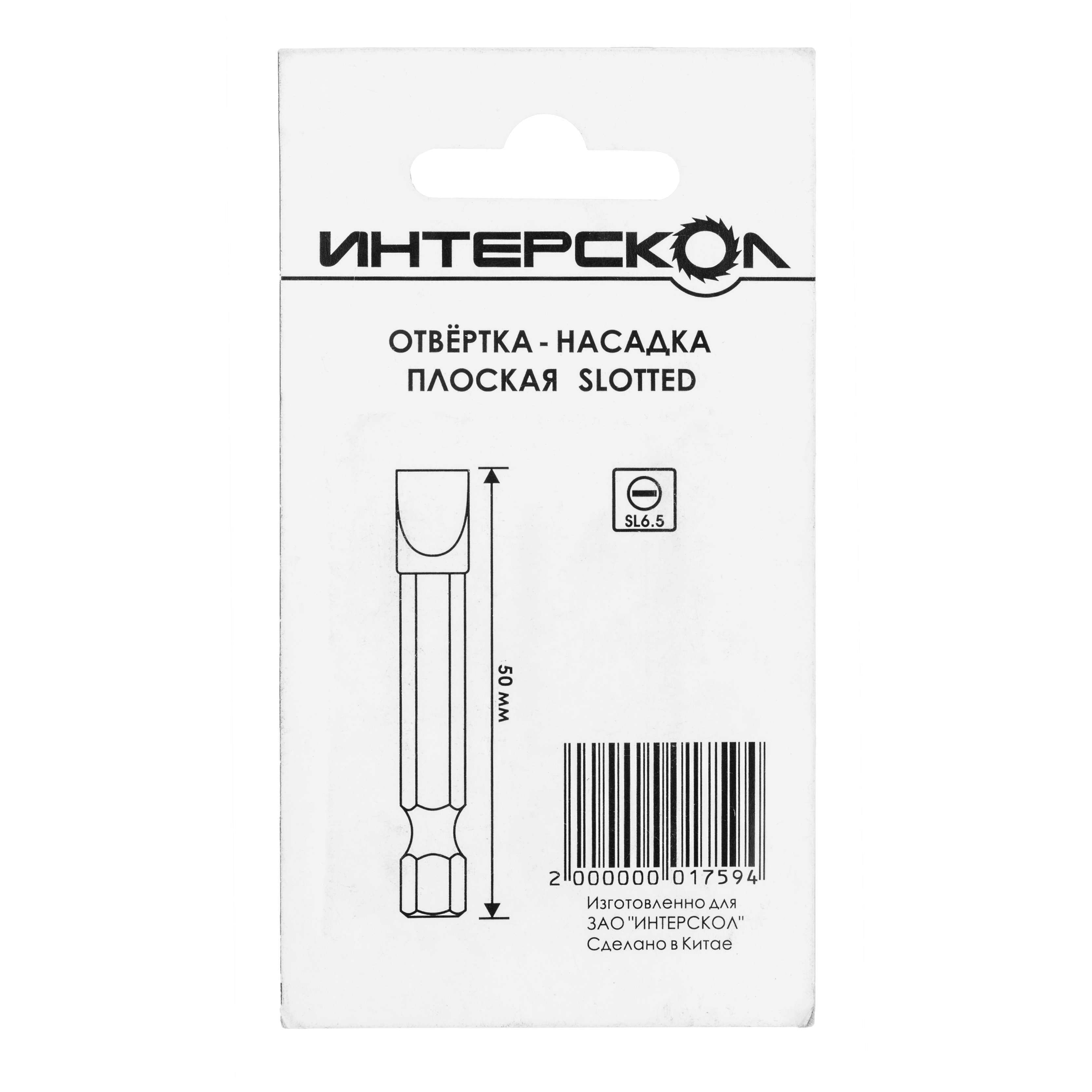 Бита ИНТЕРСКОЛ SL, 50 мм хвостовик 1/4", 5 шт. (2042405000650)