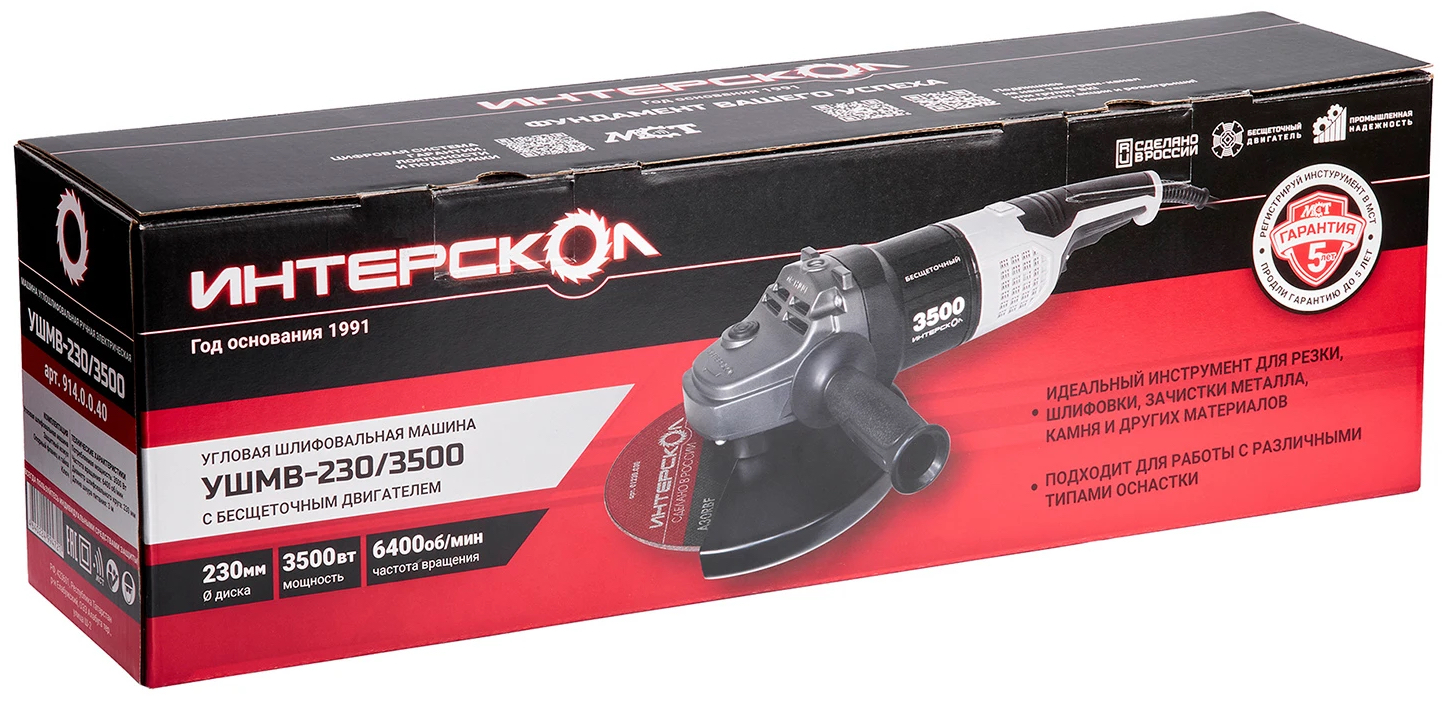 Угловая шлифмашина ИНТЕРСКОЛ УШМВ-230/3500, 3500 Вт, 230 мм, 6400 об/мин (914.0.0.40)