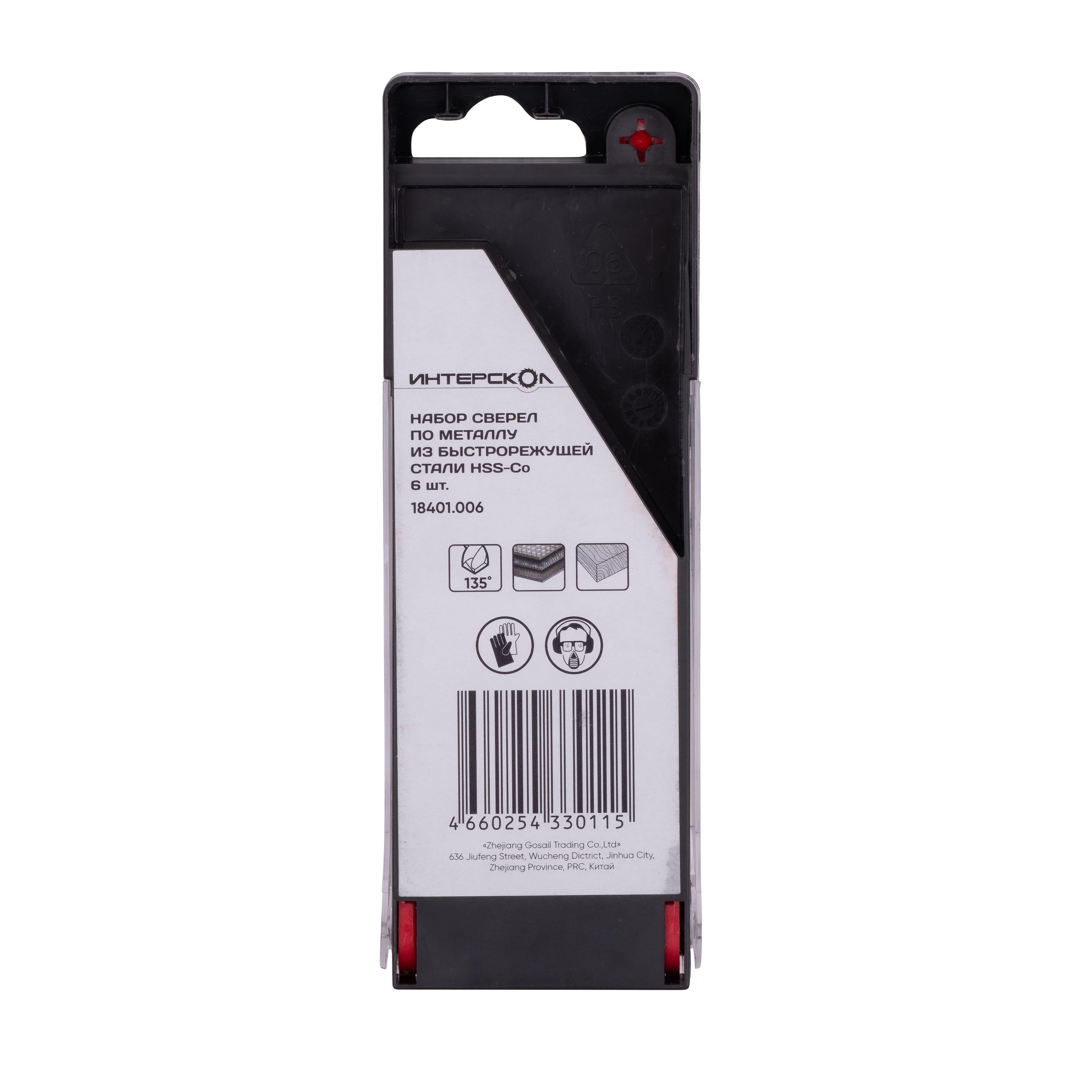 Набор сверл ИНТЕРСКОЛ по металлу, 2-8 мм, 6 шт. (18401.006)