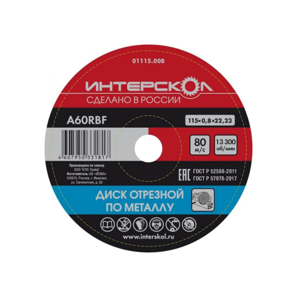 Диск отрезной ИНТЕРСКОЛ по металлу, 115х22.23х0.8 мм (01115.008)