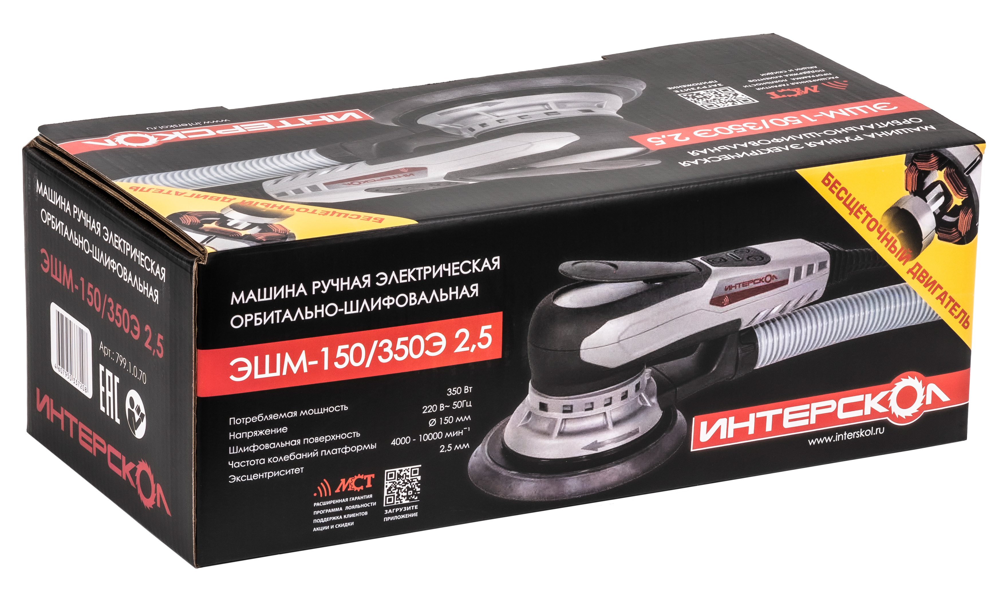 Эксцентриковая шлифмашина ИНТЕРСКОЛ ЭШМ-125/350Э 2,5, 350 Вт, 125 мм, 10000 об/мин (797.1.0.70)
