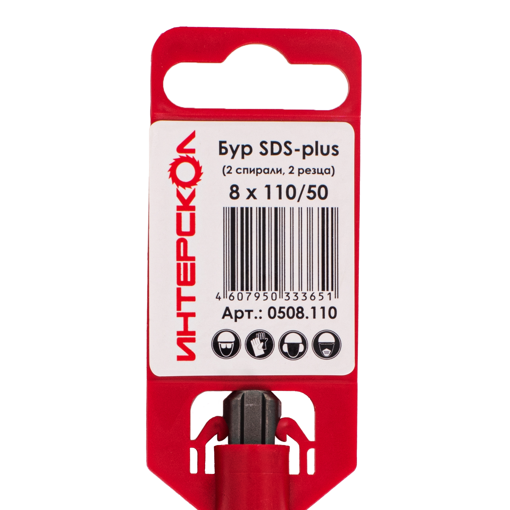 Бур ИНТЕРСКОЛ 2 спирали, 2 резца, SDS-Plus, 8x110x50 мм (0508.110)