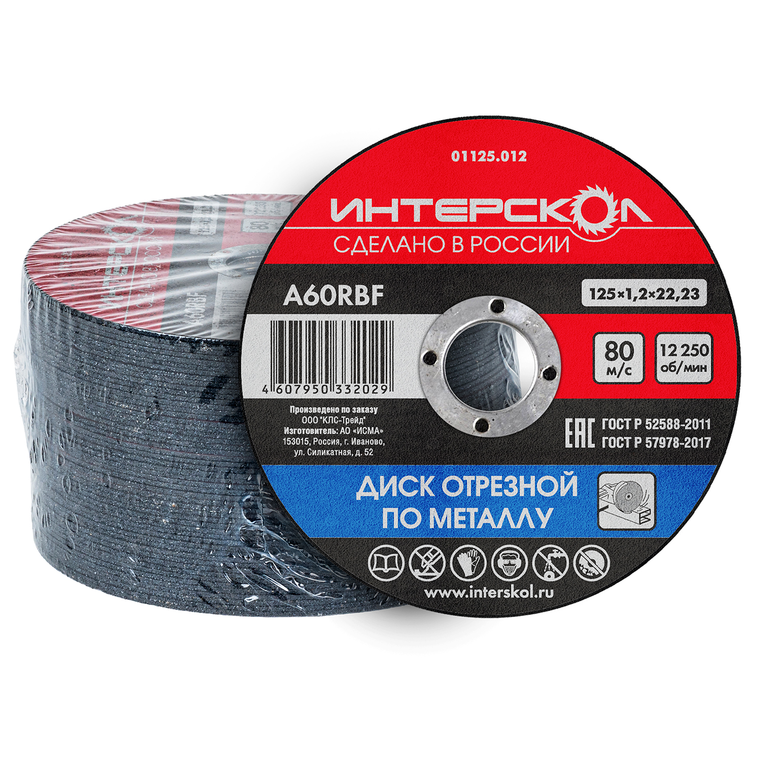 Диск отрезной ИНТЕРСКОЛ по металлу, 125х22.23х1.2 мм (01125.012)