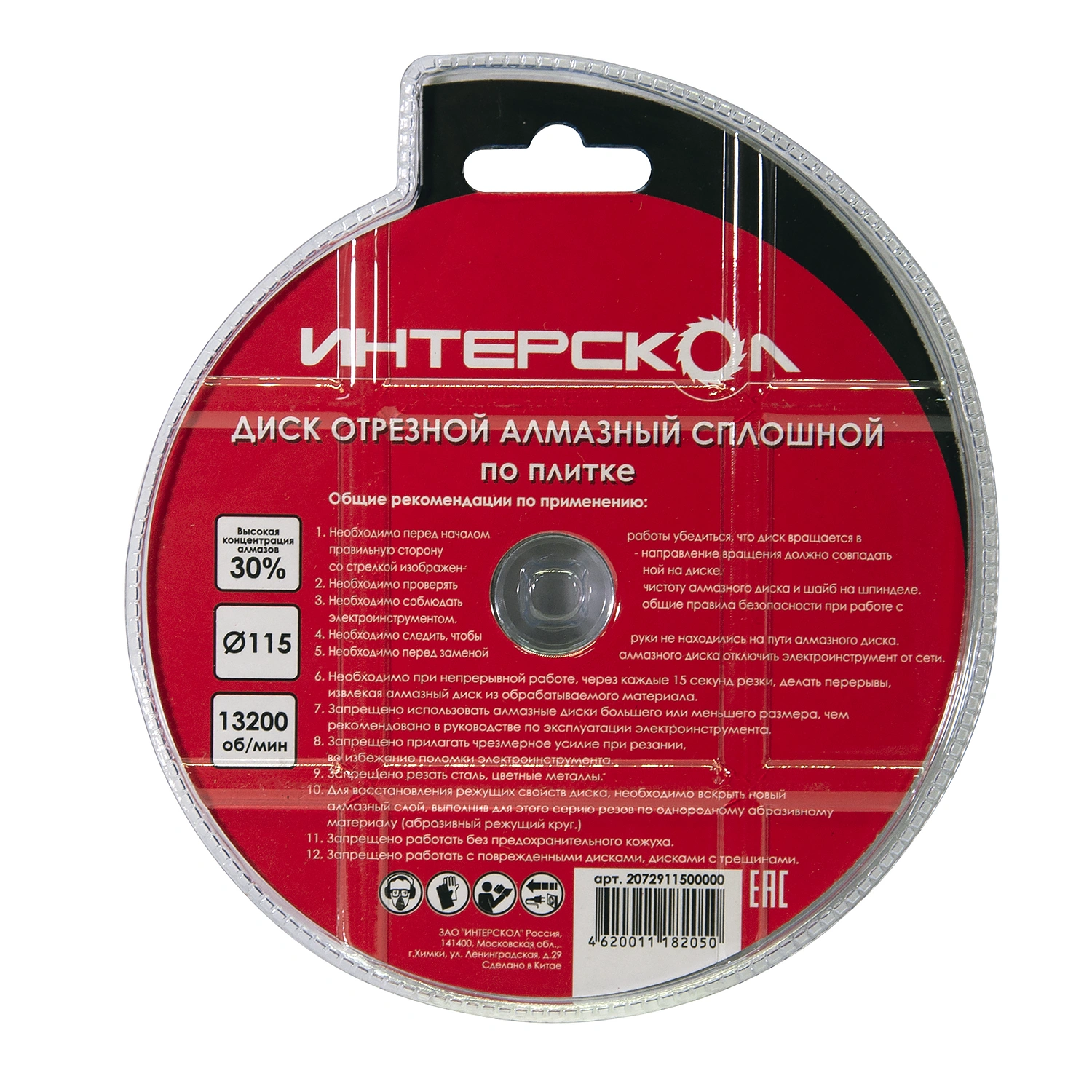 Диск алмазный отрезной ИНТЕРСКОЛ по плитке 115х22.2мм (2072911500000)