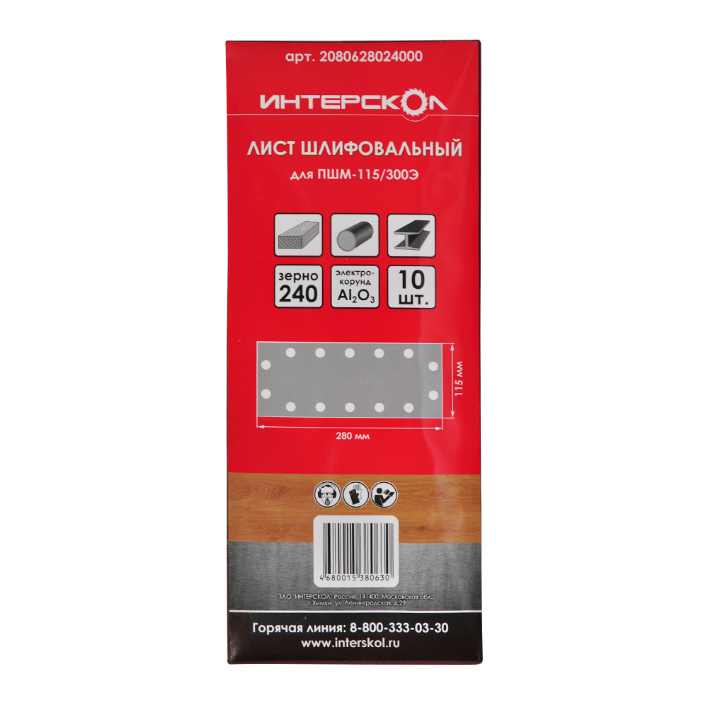 Лист шлифовальный ИНТЕРСКОЛ, для ПШМ, 115х280 мм, зернистость 240 мкм,10 шт., (2080628024000)