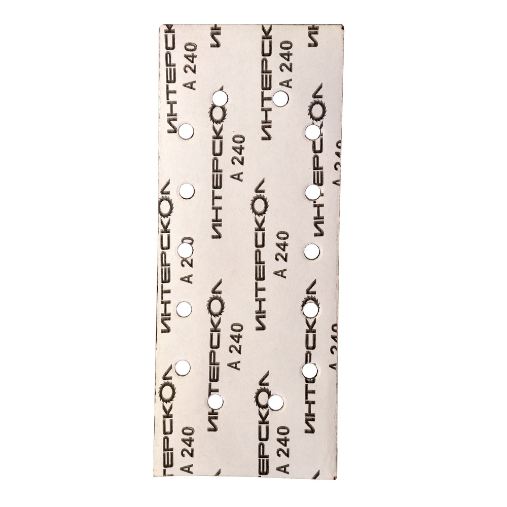 Лист шлифовальный ИНТЕРСКОЛ, для ПШМ, 115х280 мм, зернистость 240 мкм,10 шт., (2080628024000)