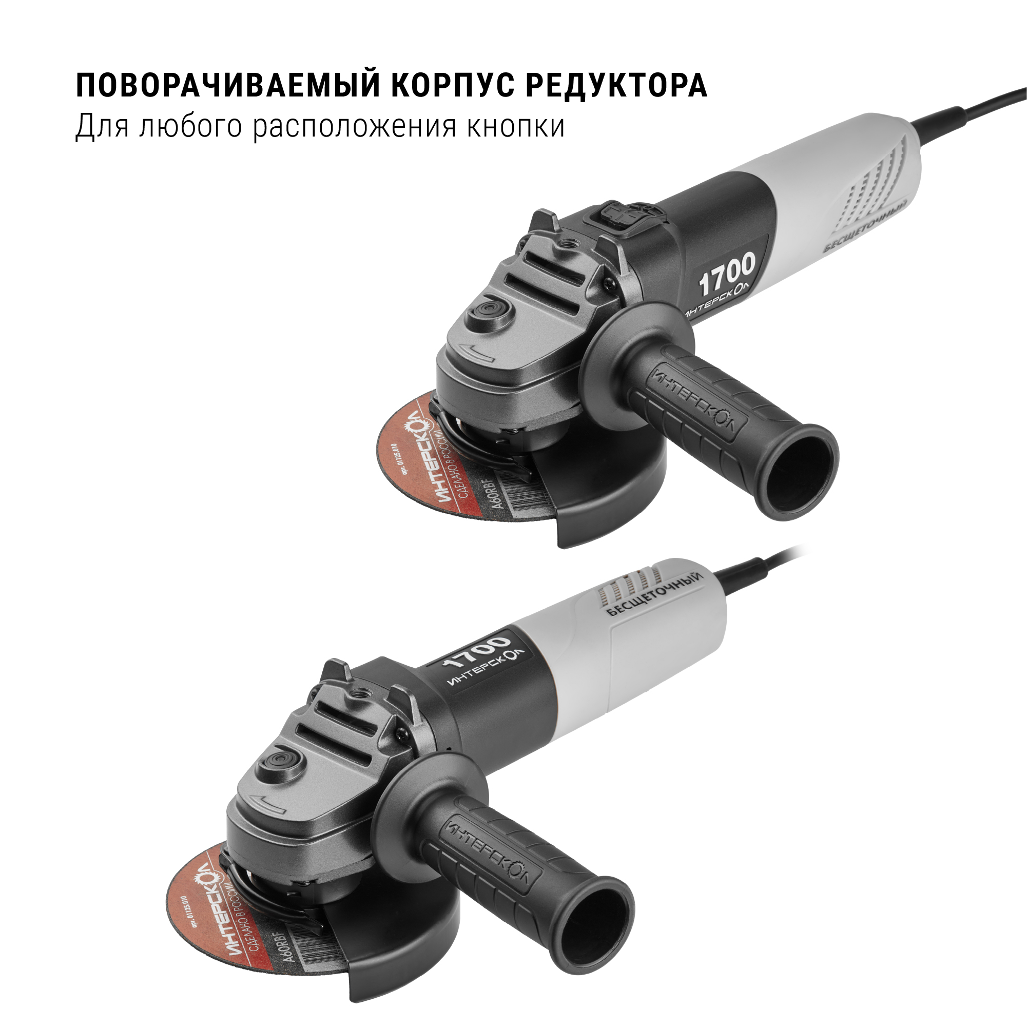 Угловая шлифмашина ИНТЕРСКОЛ УШМВ-125/1700Э, 1700 Вт, 125 мм, 10000 об/мин (912.0.0.40)