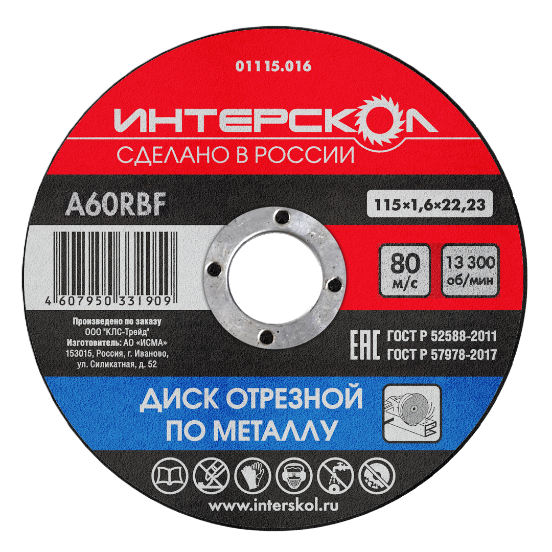 Диск отрезной ИНТЕРСКОЛ по металлу, 115х22.2х1.6 мм (01115.016)
