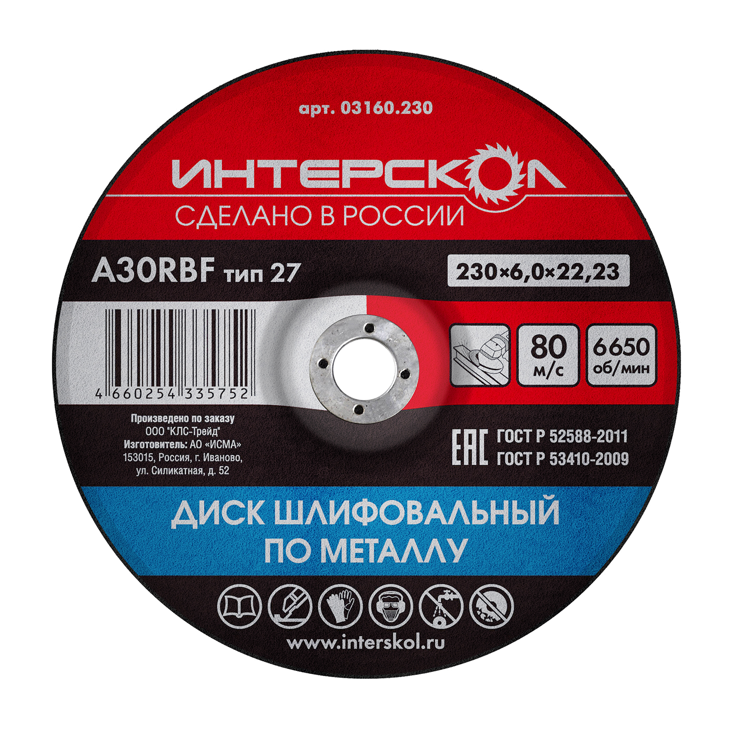 Диск шлифовальный по металлу ИНТЕРСКОЛ , 230х22.23х6 мм (03160.230)