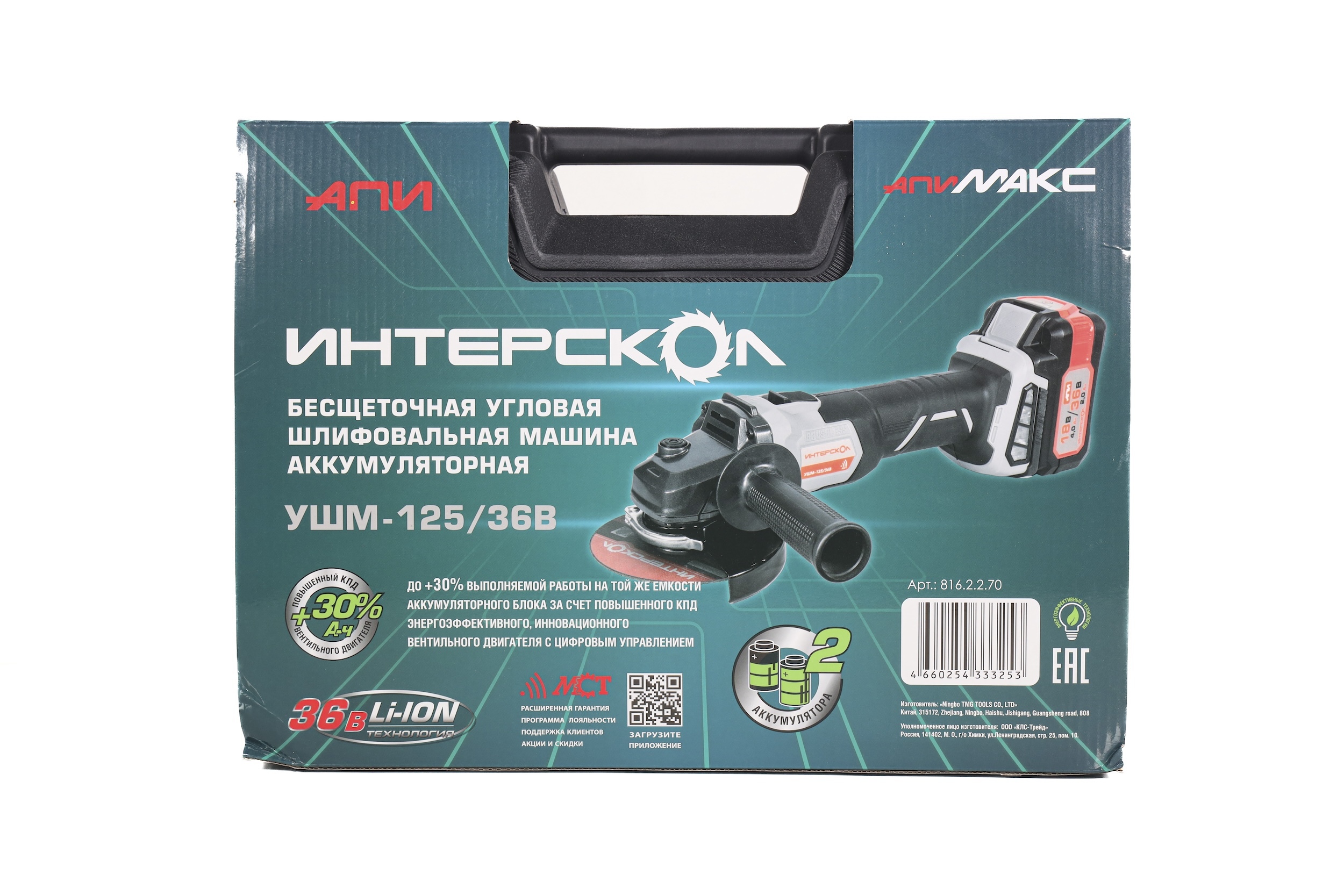 Аккумуляторная угловая шлифмашина ИНТЕРСКОЛ УШМ-125/36В, 36 В, 125 мм, 8500 об/мин, с 2 АКБ 2 Ач и ЗУ, в кейсе (816.2.2.70)