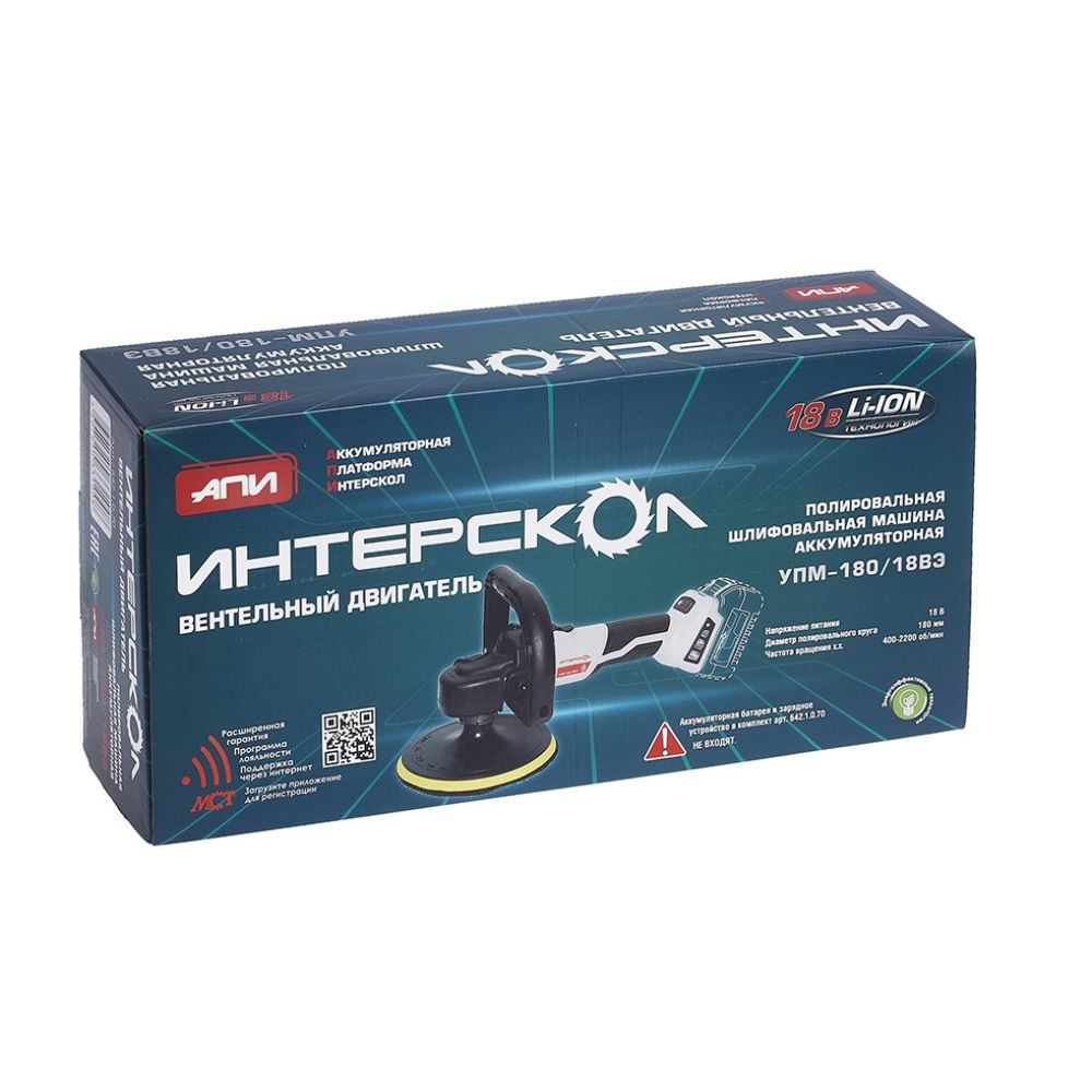 Аккумуляторная полировальная машина ИНТЕРСКОЛ УПМ-180/18ВЭ,, 18 В, 180 мм, 2200 об/мин, с АКБ 2 Ач и ЗУ (642.1.0.70-B2C)