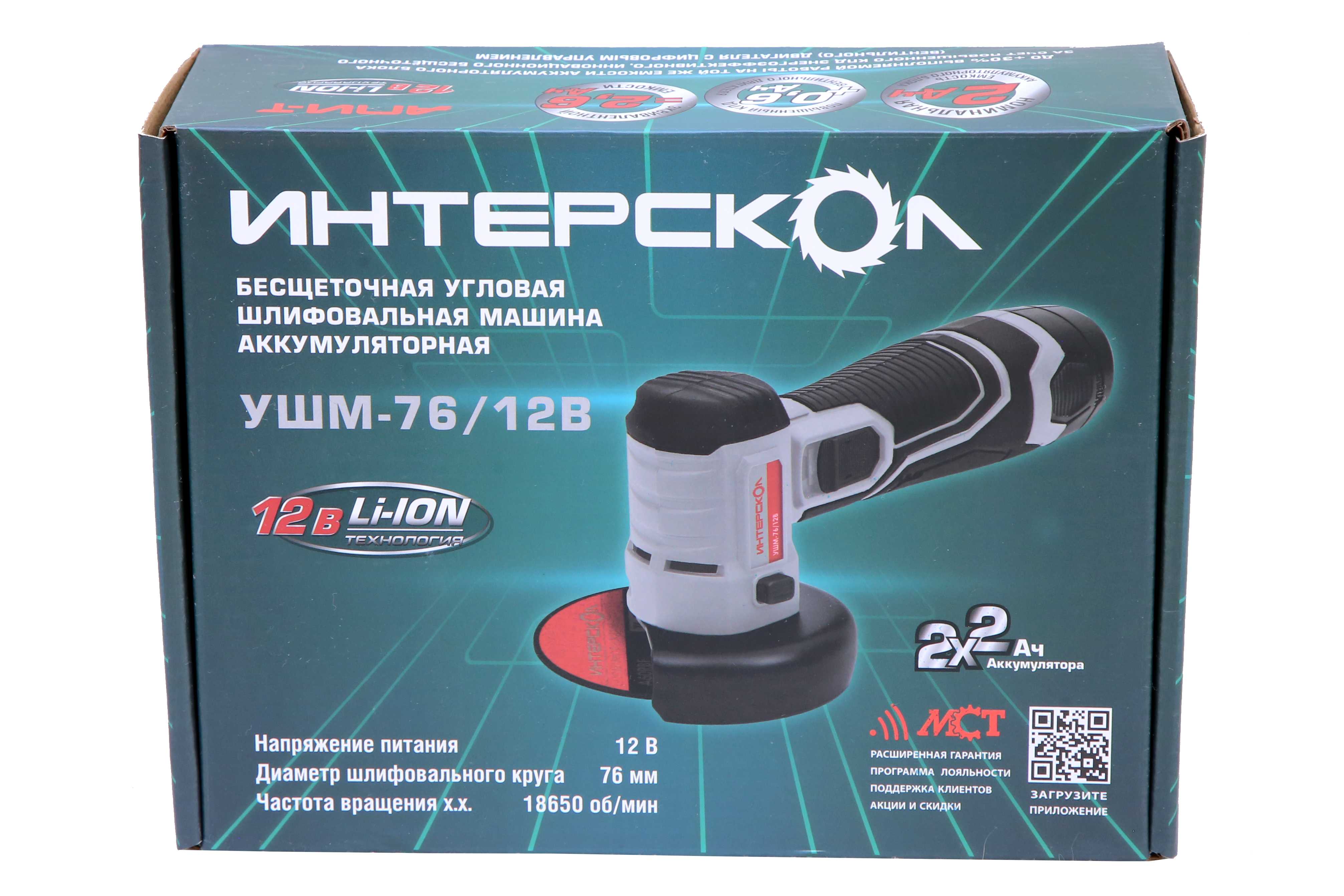 Аккумуляторная угловая шлифмашина ИНТЕРСКОЛ УШМ-76/12В, 12 В, 76 мм, 18650 об/мин, с 2 АКБ 2 Ач и ЗУ