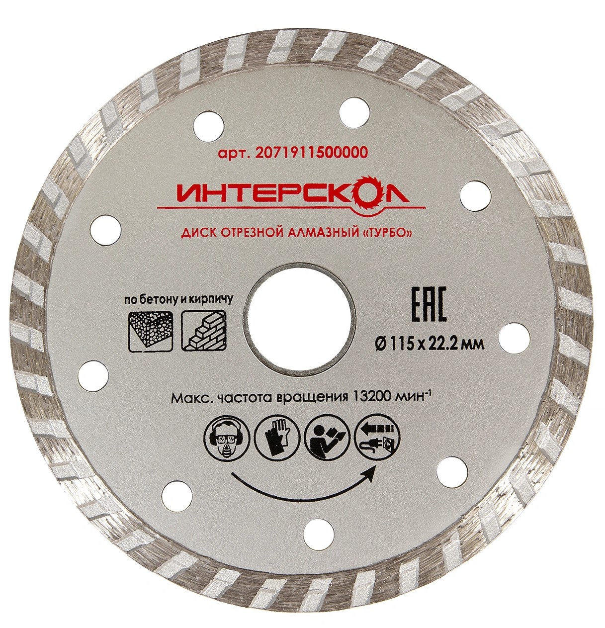 Диск алмазный отрезной ИНТЕРСКОЛ Турбо 115х22.2мм (2071911500000)