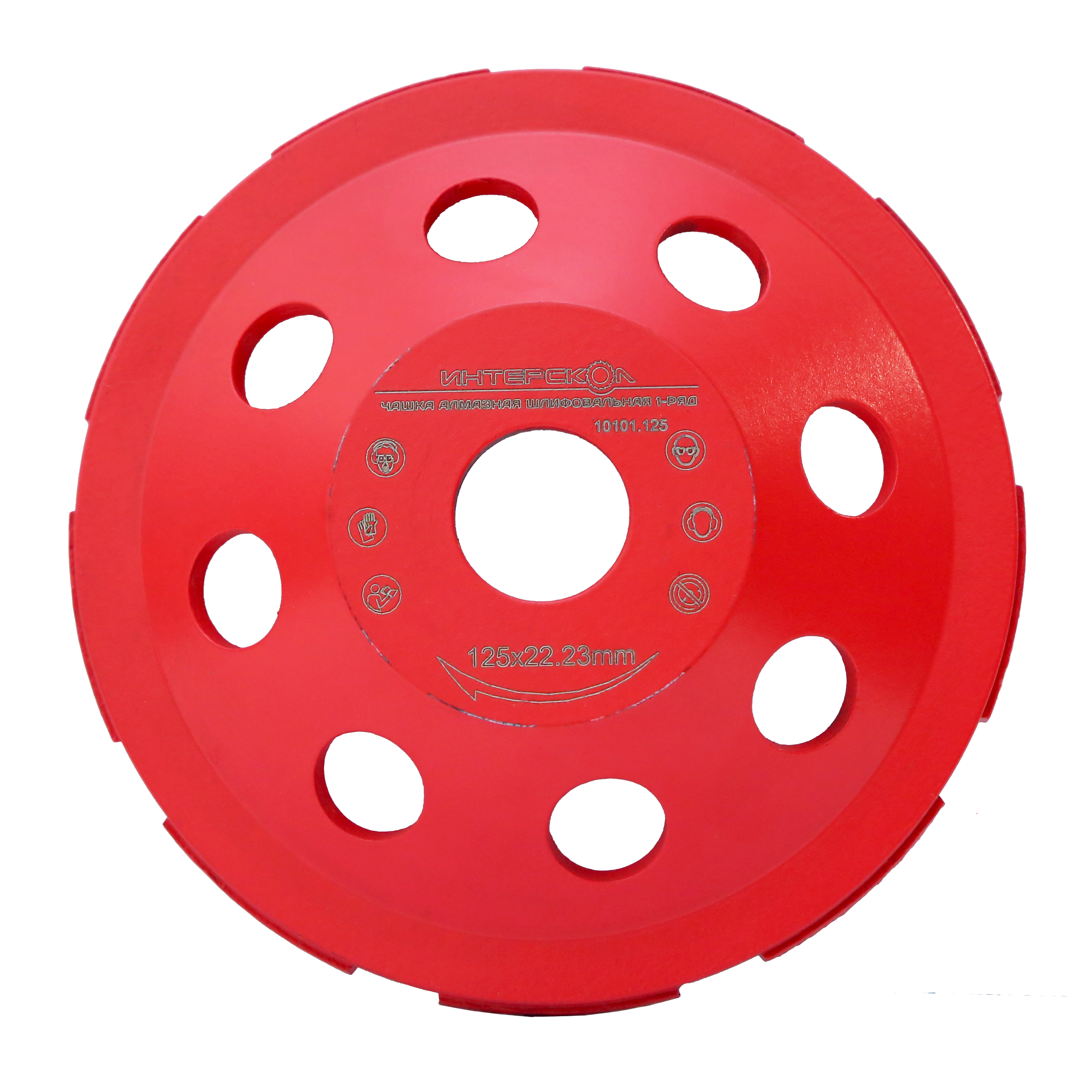 Чашка алмазная ИНТЕРСКОЛ 1-ряд, 125х22.2х5 мм, 13300 об/мин (10101.125)