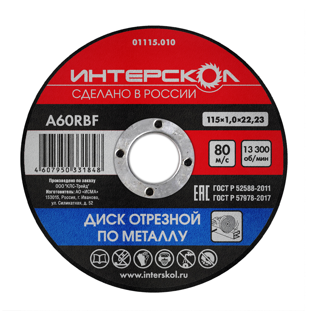 Диск отрезной ИНТЕРСКОЛ по металлу, 115х22.2х1 мм (01115.010)