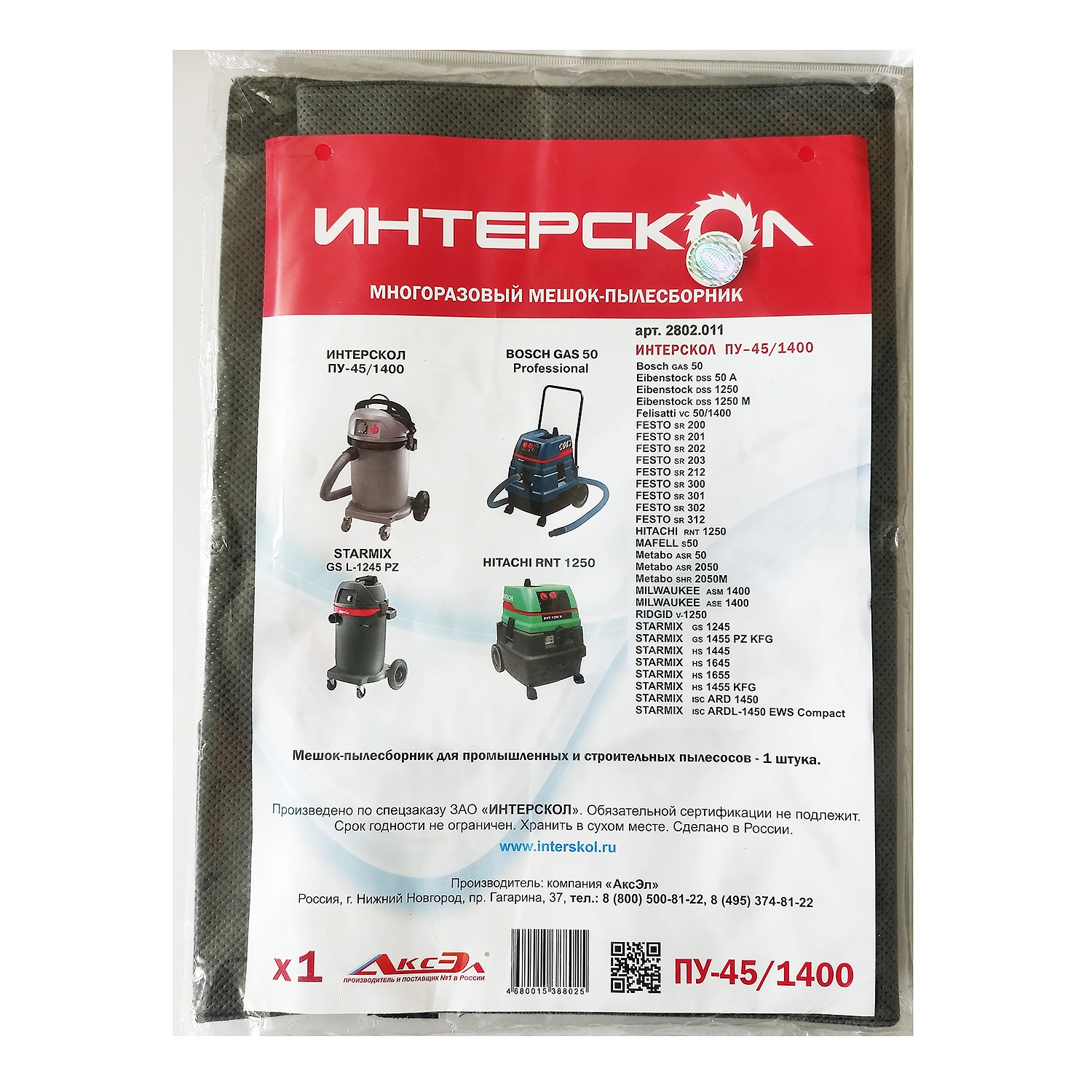 Многоразовый мешок ИНТЕРСКОЛ для ПУ-45/1400 (2802.011)