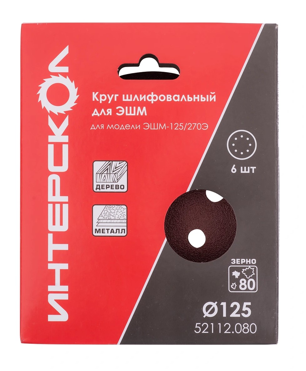 Круг шлифовальный ИНТЕРСКОЛ, 125 мм, зернистость 80 мкм, 6 шт., 52112.080