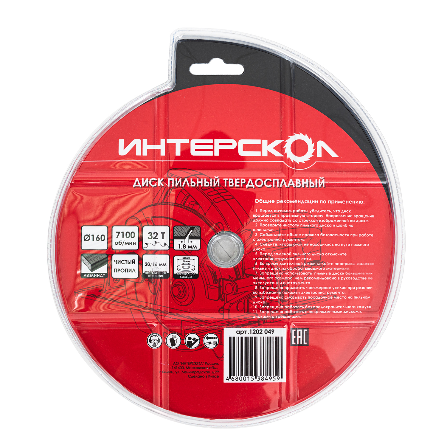 Диск пильный ИНТЕРСКОЛ, 160x20/16 мм, 32 зуба, по ламинату, 1202.049