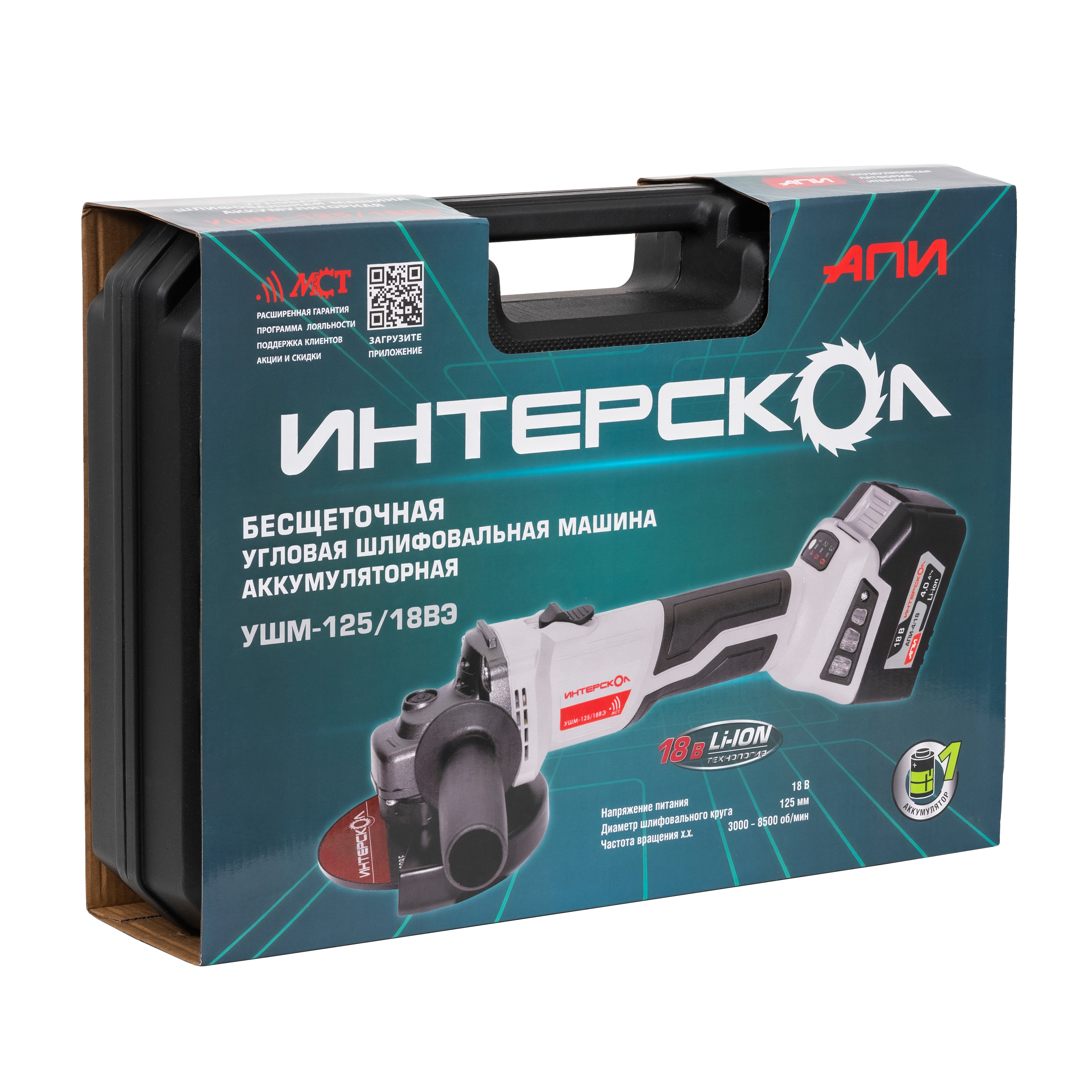 Аккумуляторная угловая шлифмашина ИНТЕРСКОЛ УШМ-125/18ВЭ, 18 В, 125 мм, 8500 об/мин, с АКБ 4 Ач и ЗУ, в кейсе (684.4.1.70)
