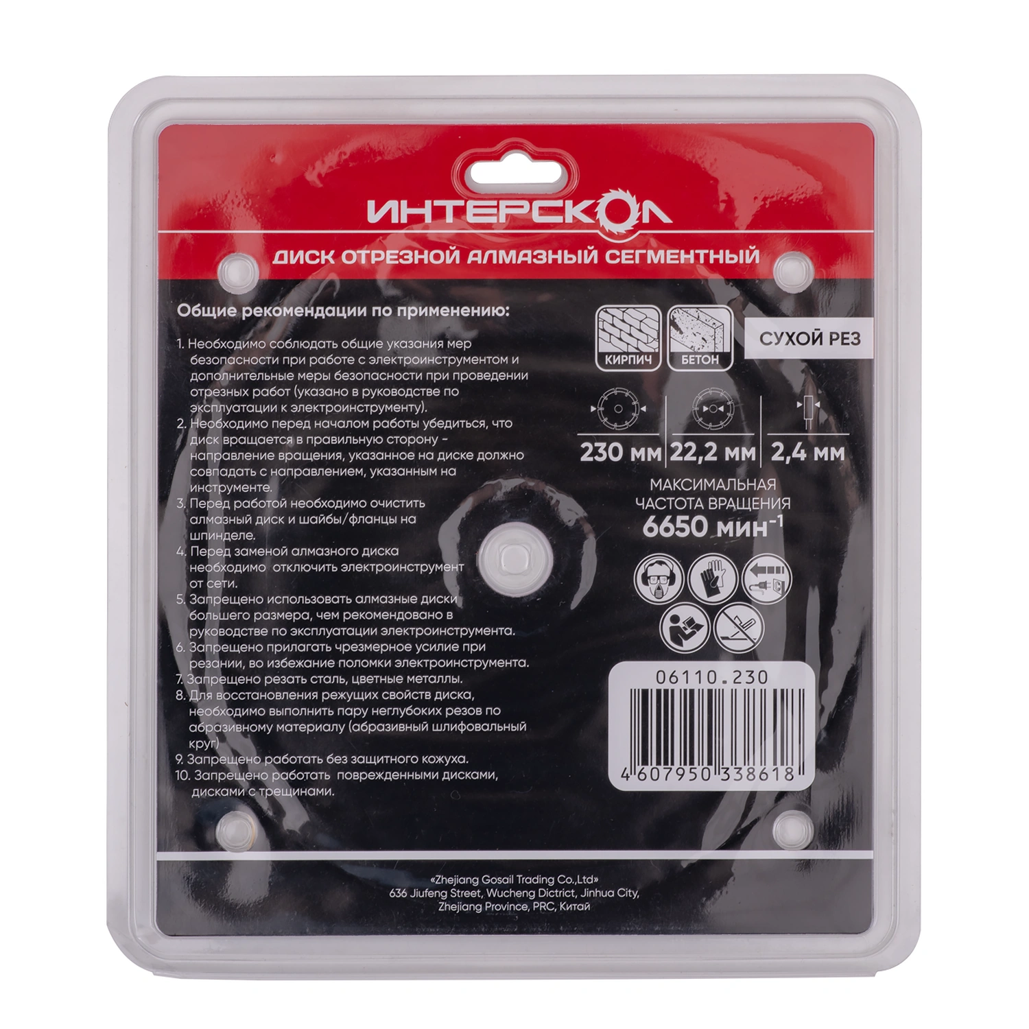 Диск алмазный отрезной ИНТЕРСКОЛ сегментный 230х22.2мм (06110.230)